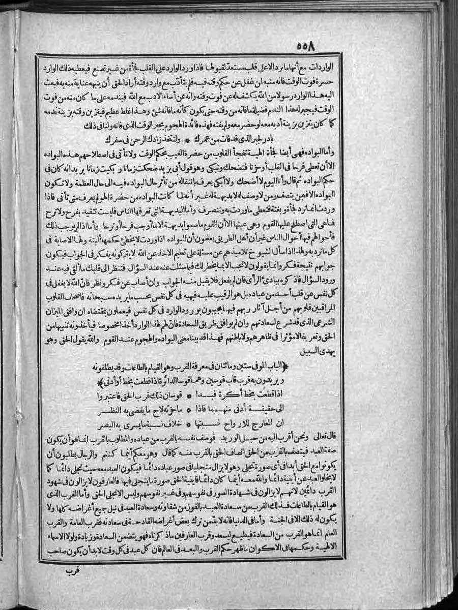 futmak.com - الفتوحات المكية - الصفحة 558 - من الجزء الثاني