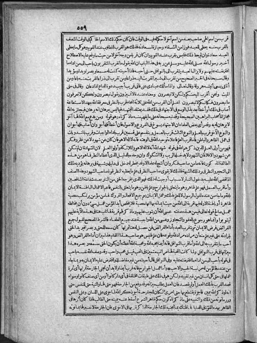 futmak.com - الفتوحات المكية - الصفحة 559 - من الجزء الثاني