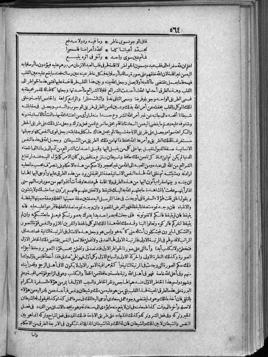 FUTMAK.COM الفتوحات المكية: الصفحة 564 من الجزء الثاني