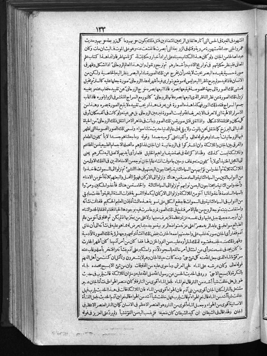 futmak.com - الفتوحات المكية - الصفحة 133 - من الجزء الأول