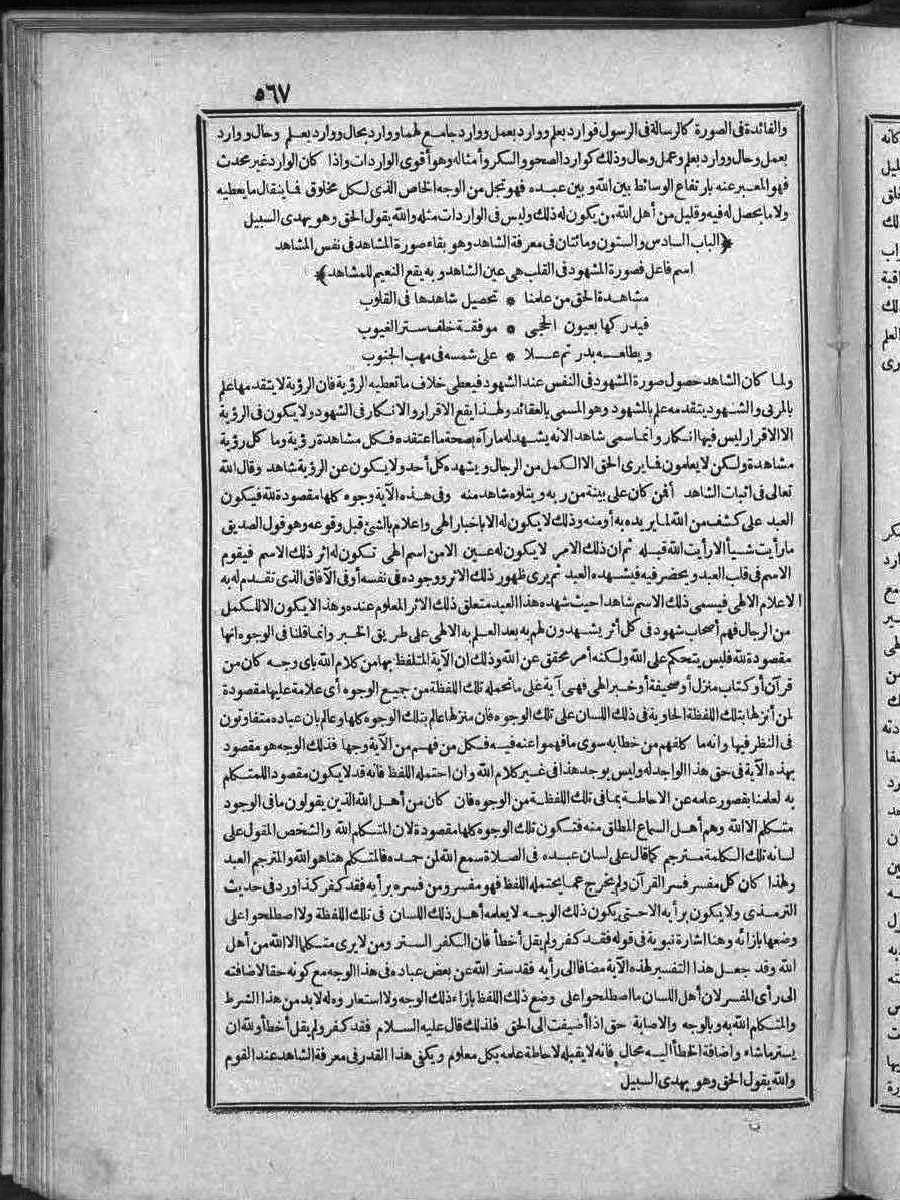 futmak.com - الفتوحات المكية - الصفحة 567 - من الجزء الثاني