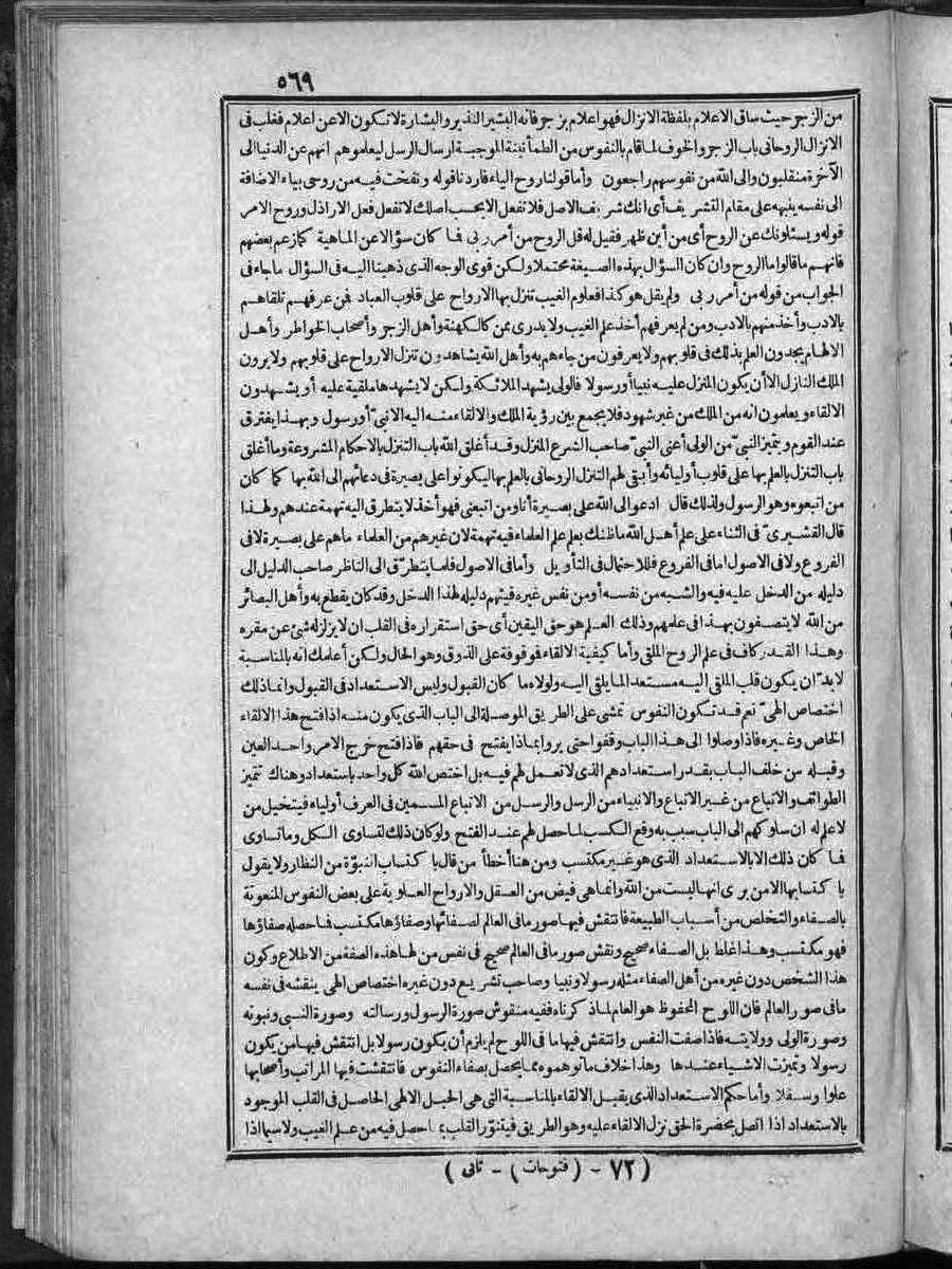 futmak.com - الفتوحات المكية - الصفحة  - من الجزء 