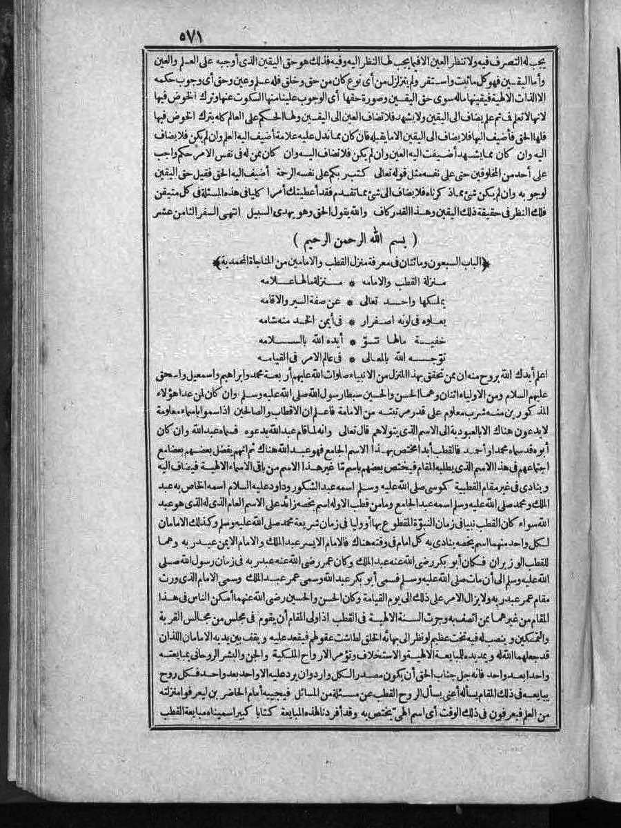 futmak.com - الفتوحات المكية - الصفحة 571 - من الجزء الثاني