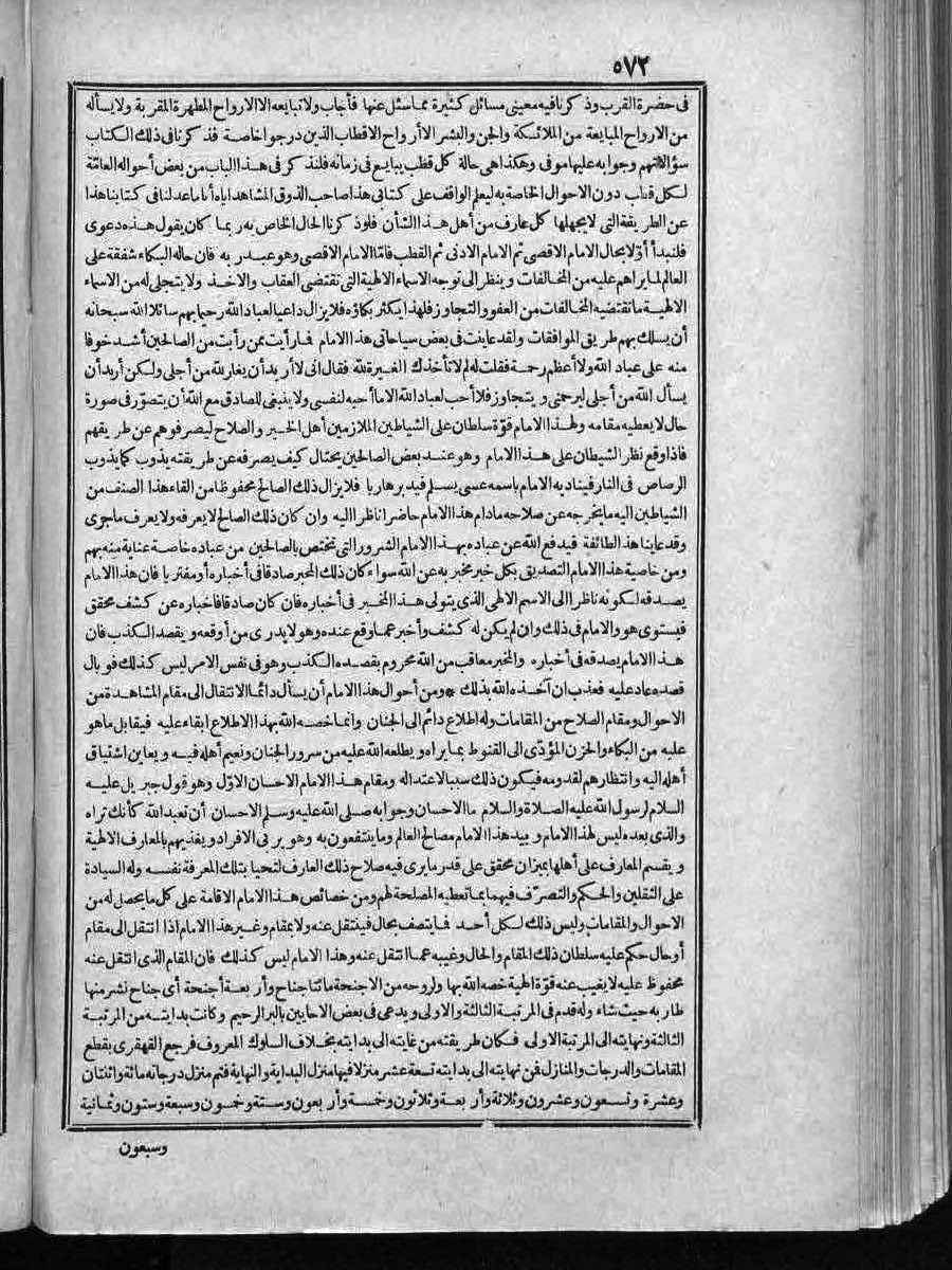 futmak.com - الفتوحات المكية - الصفحة  - من الجزء 