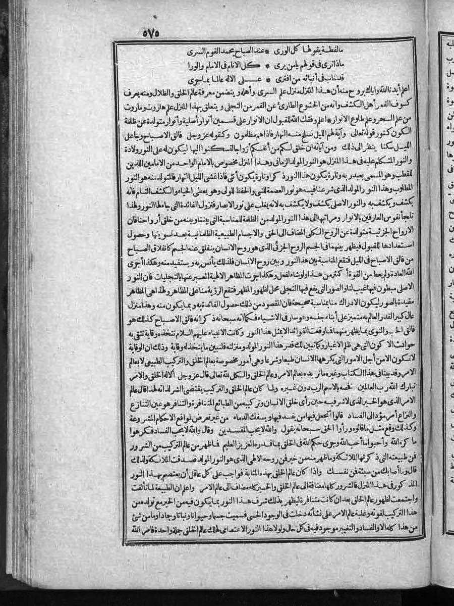 FUTMAK.COM الفتوحات المكية: الصفحة 575 من الجزء الثاني
