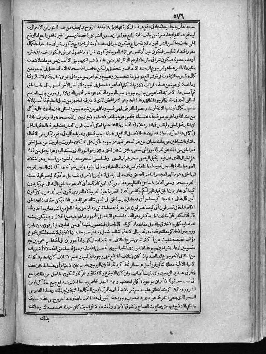 FUTMAK.COM الفتوحات المكية: الصفحة 576 من الجزء الثاني