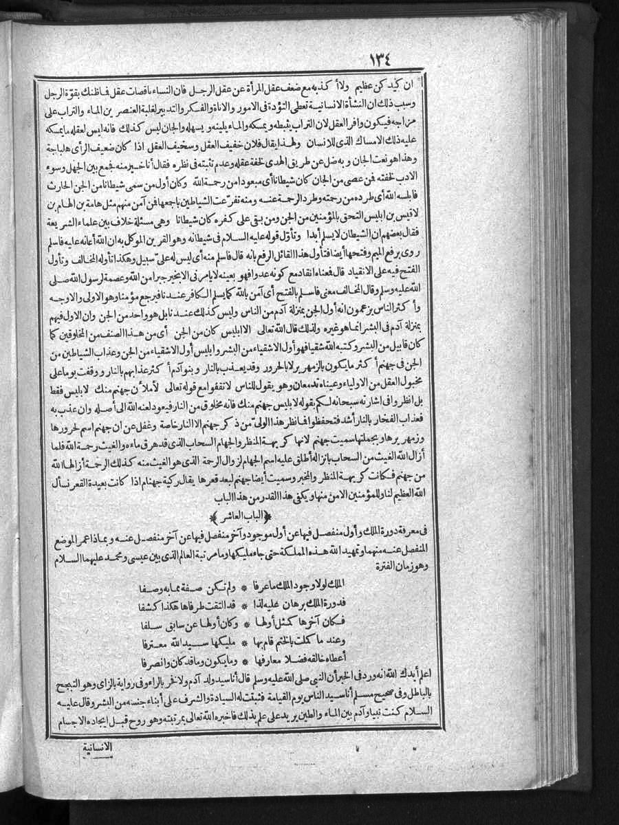 futmak.com - الفتوحات المكية - الصفحة 134 - من الجزء الأول
