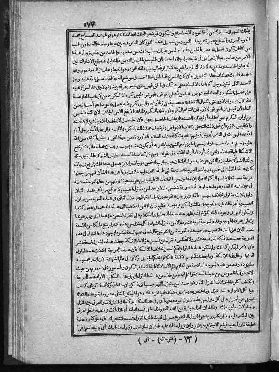 futmak.com - الفتوحات المكية - الصفحة 577 - من الجزء الثاني
