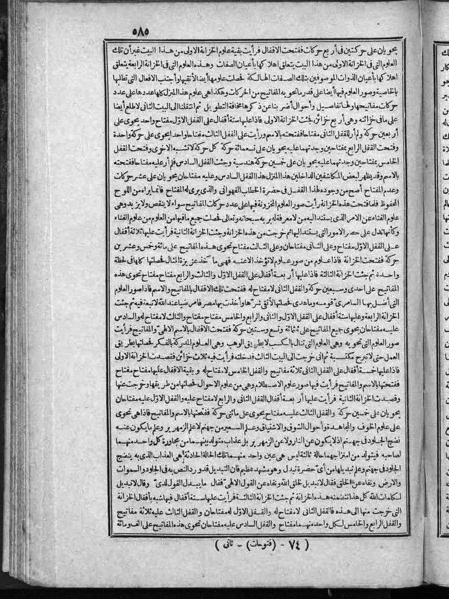 futmak.com - الفتوحات المكية - الصفحة  - من الجزء 