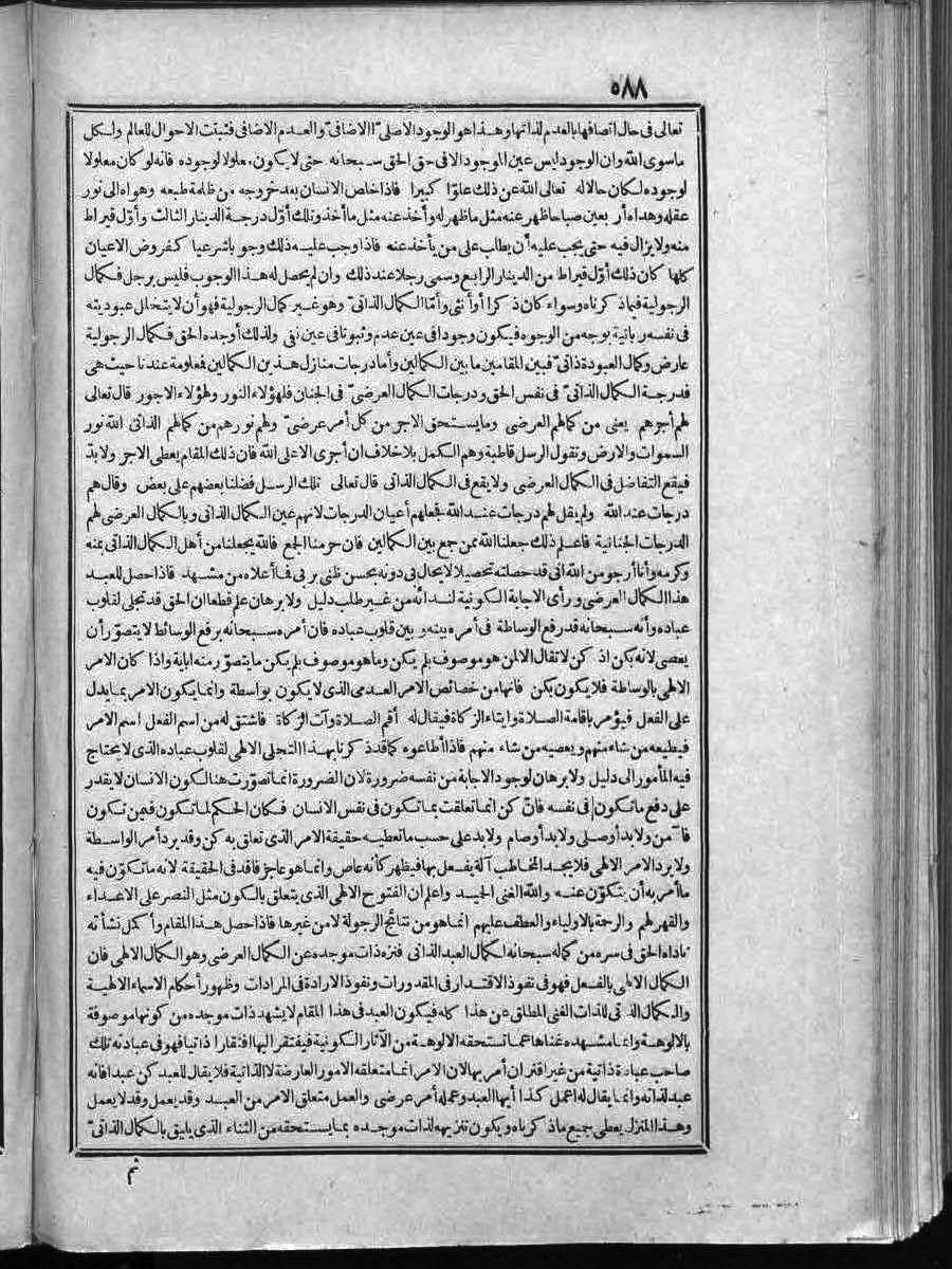futmak.com - الفتوحات المكية - الصفحة 588 - من الجزء الثاني