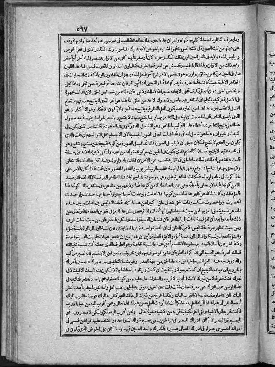 futmak.com - الفتوحات المكية - الصفحة 597 - من الجزء الثاني