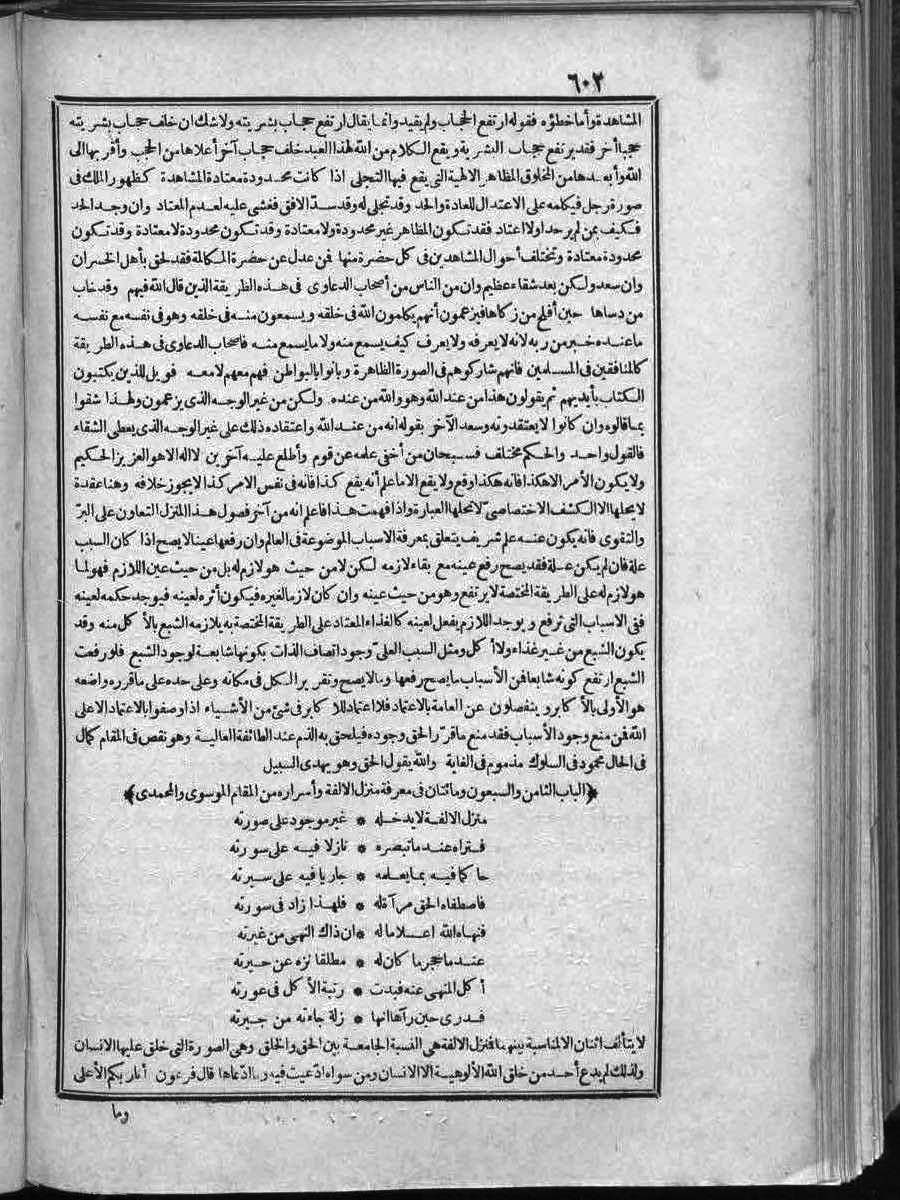 futmak.com - الفتوحات المكية - الصفحة 602 - من الجزء الثاني