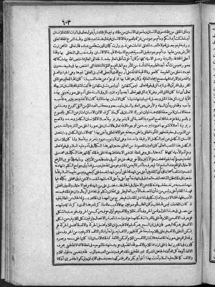 futmak.com - الفتوحات المكية - الصفحة 603 - من الجزء الثاني