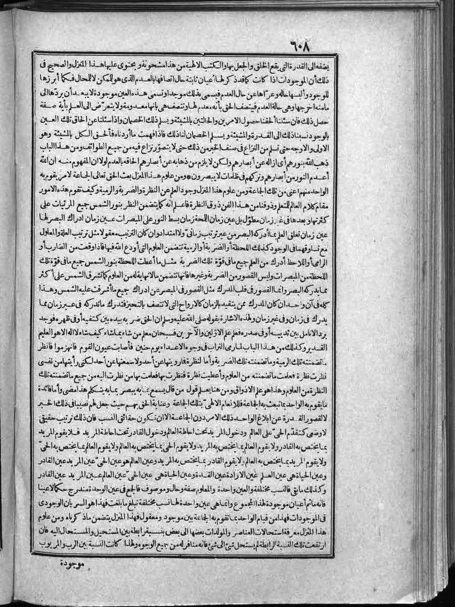 futmak.com - الفتوحات المكية - الصفحة 608 - من الجزء الثاني