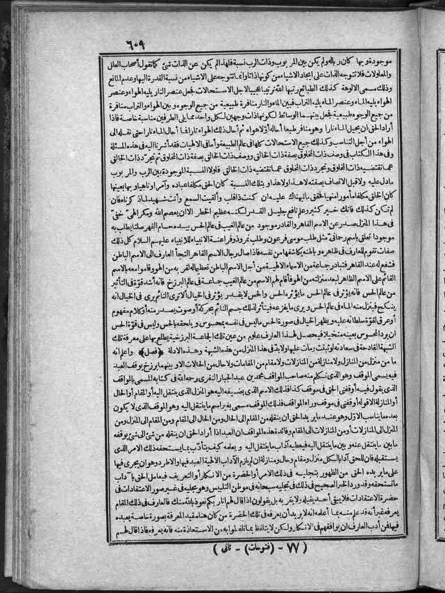 futmak.com - الفتوحات المكية - الصفحة  - من الجزء 