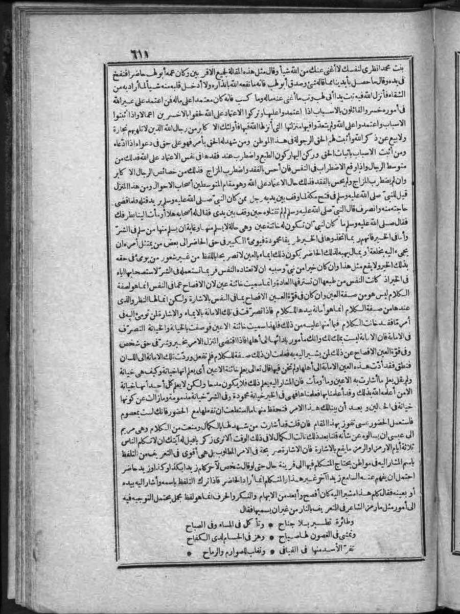 futmak.com - الفتوحات المكية - الصفحة 611 - من الجزء الثاني