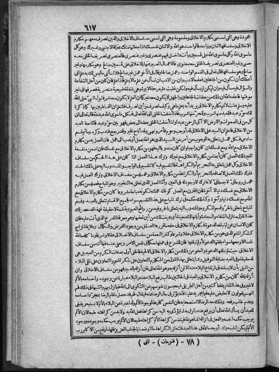 futmak.com - الفتوحات المكية - الصفحة 617 - من الجزء الثاني