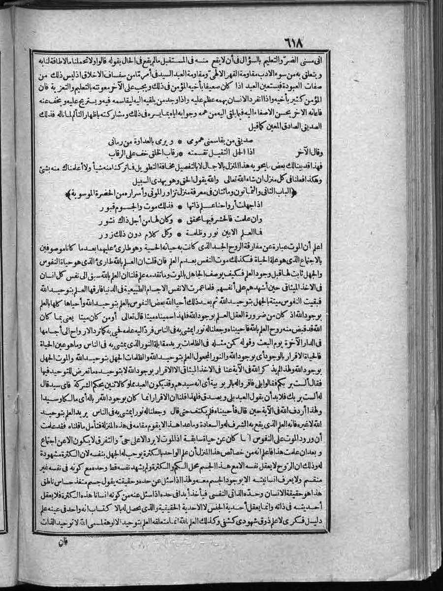 futmak.com - الفتوحات المكية - الصفحة 618 - من الجزء الثاني