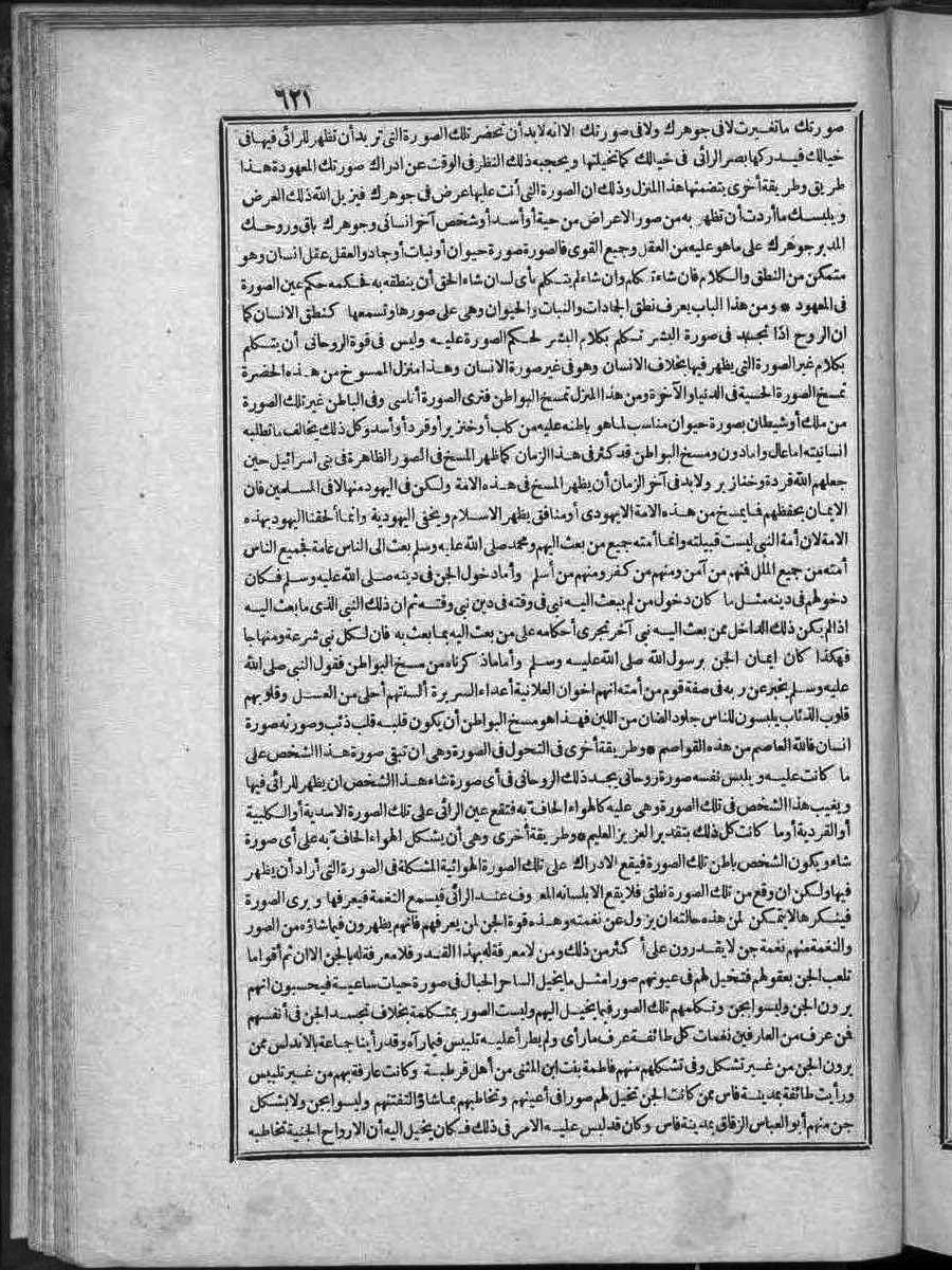 futmak.com - الفتوحات المكية - الصفحة 621 - من الجزء الثاني