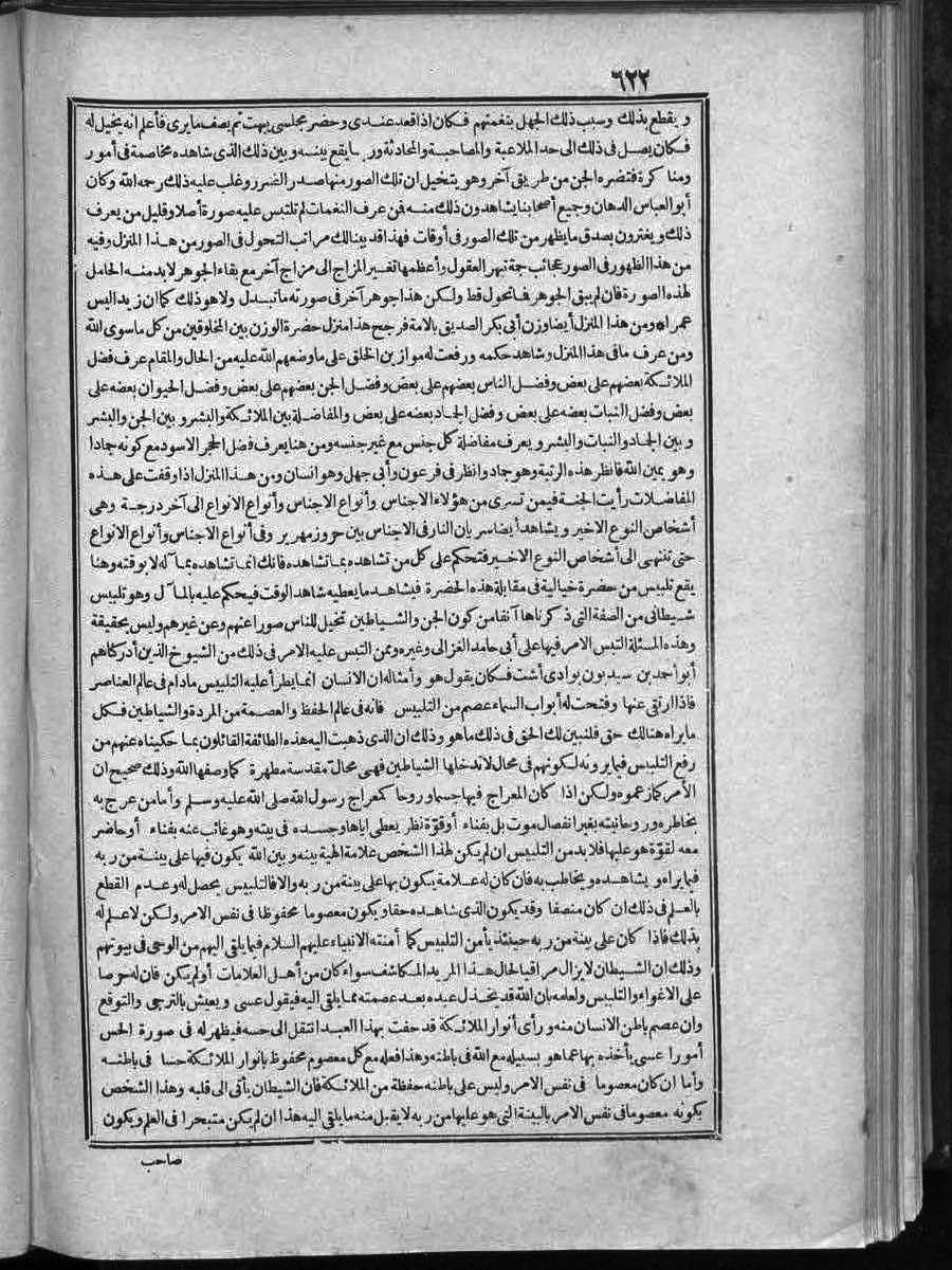 futmak.com - الفتوحات المكية - الصفحة 622 - من الجزء الثاني