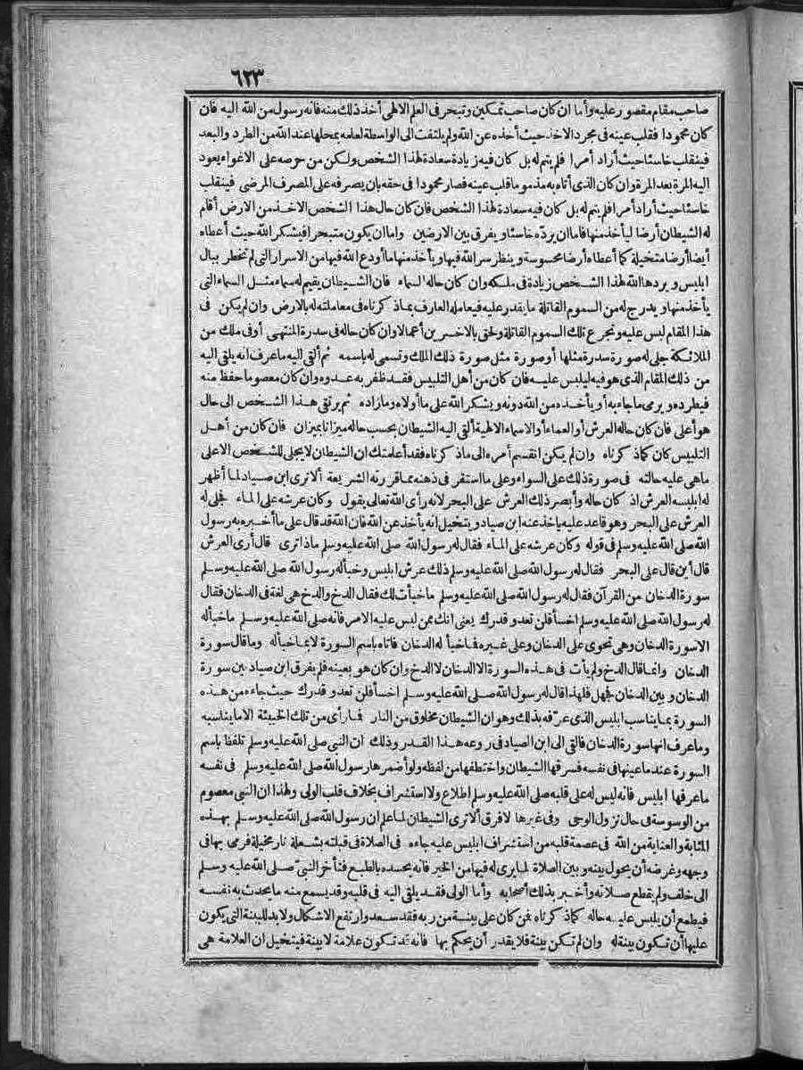 futmak.com - الفتوحات المكية - الصفحة 623 - من الجزء الثاني