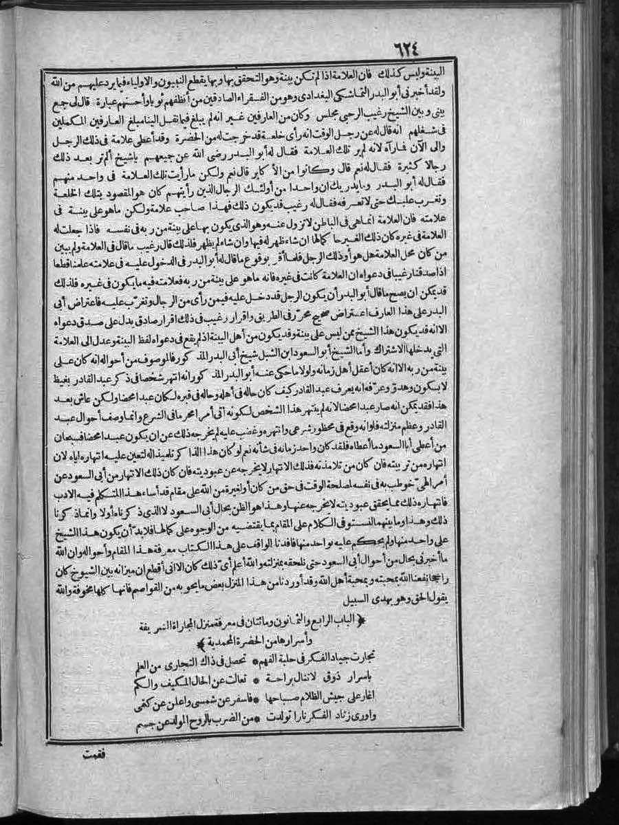 futmak.com - الفتوحات المكية - الصفحة  - من الجزء 