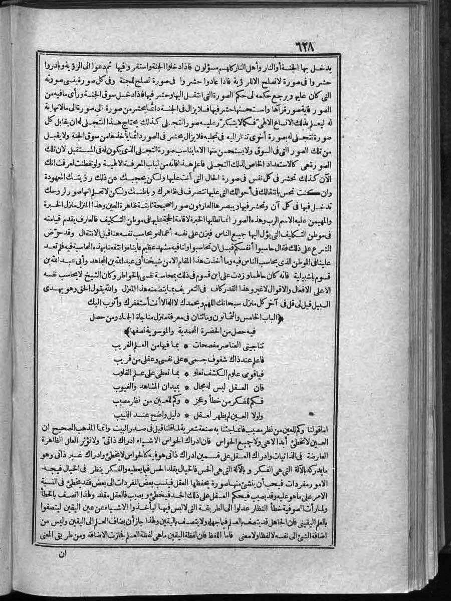 FUTMAK.COM الفتوحات المكية: الصفحة 628 من الجزء الثاني