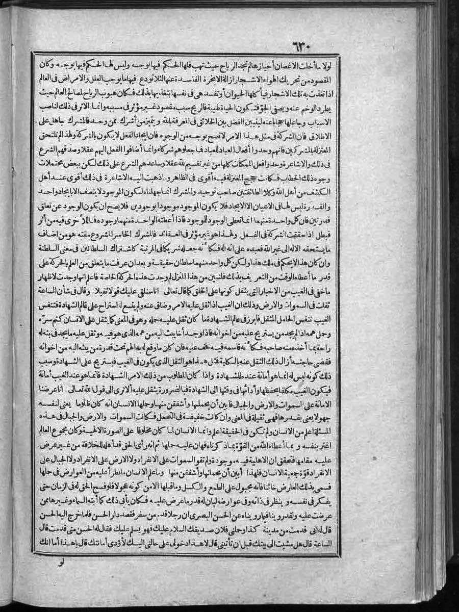 futmak.com - الفتوحات المكية - الصفحة 630 - من الجزء الثاني