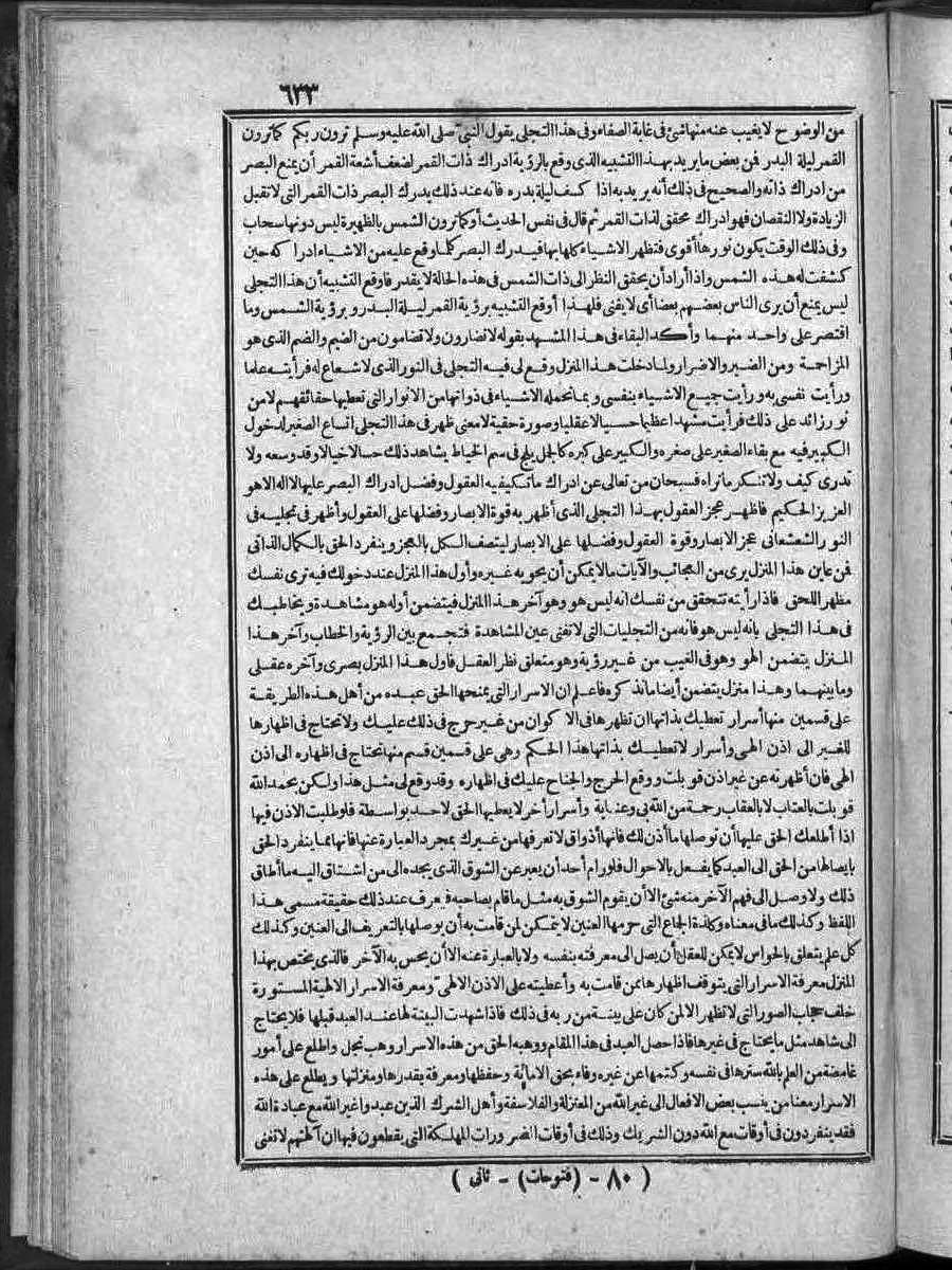 futmak.com - الفتوحات المكية - الصفحة 633 - من الجزء الثاني