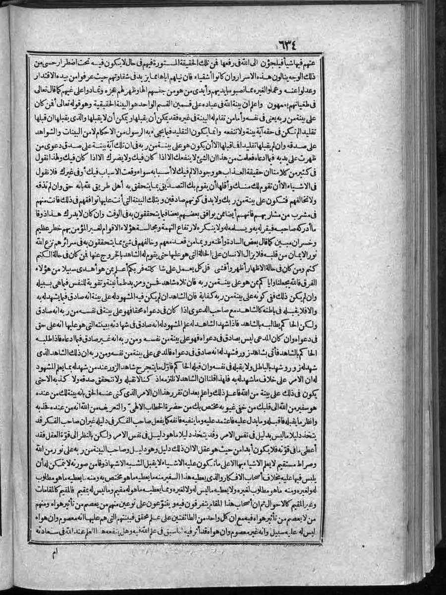futmak.com - الفتوحات المكية - الصفحة 634 - من الجزء الثاني