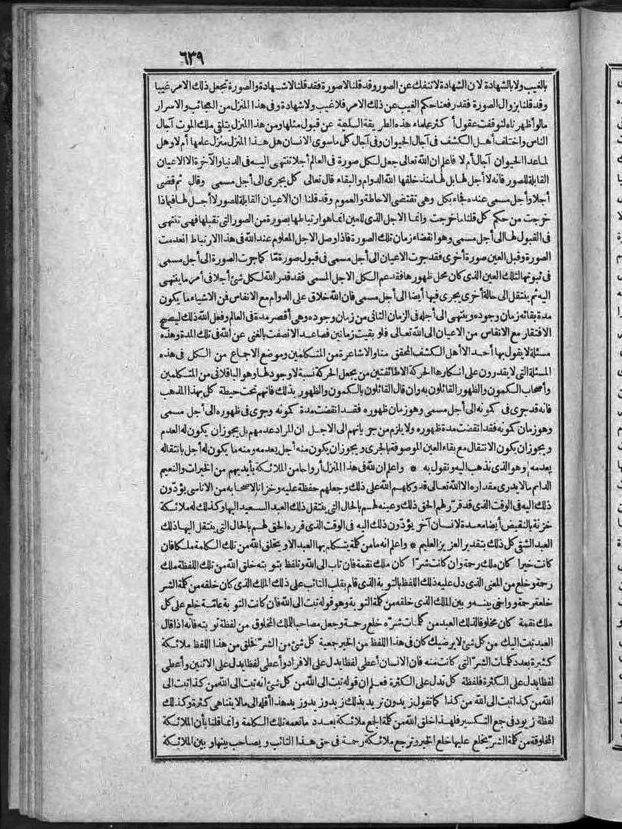 futmak.com - الفتوحات المكية - الصفحة  - من الجزء 