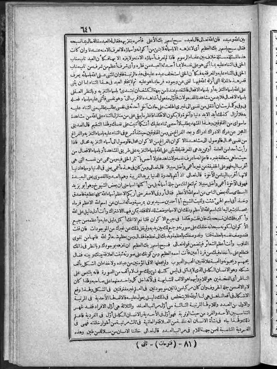 futmak.com - الفتوحات المكية - الصفحة  - من الجزء 