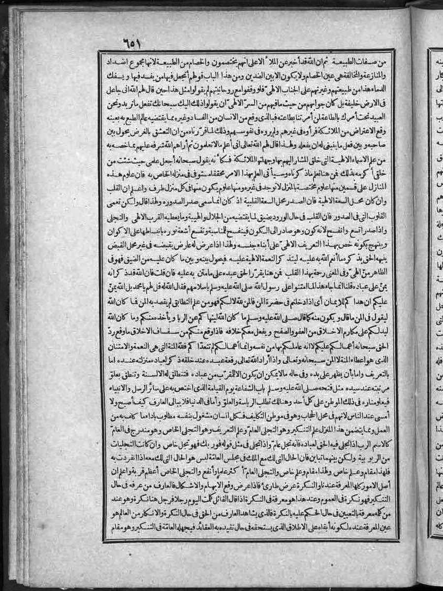 futmak.com - الفتوحات المكية - الصفحة  - من الجزء 