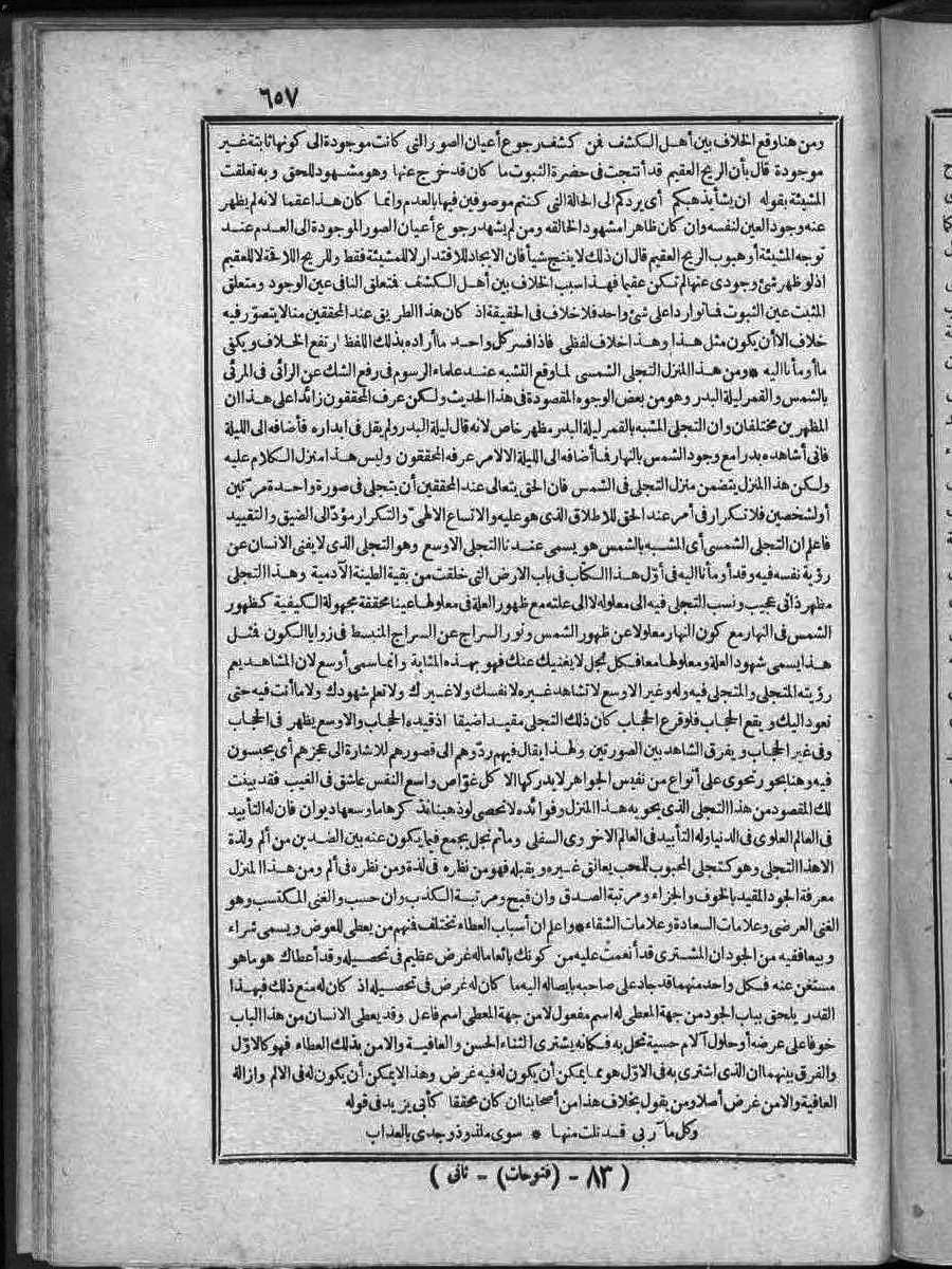 futmak.com - الفتوحات المكية - الصفحة  - من الجزء 