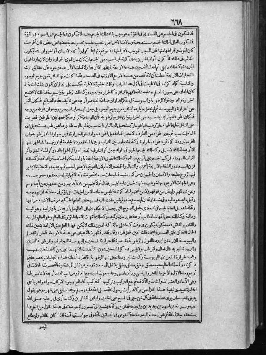 futmak.com - الفتوحات المكية - الصفحة  - من الجزء 