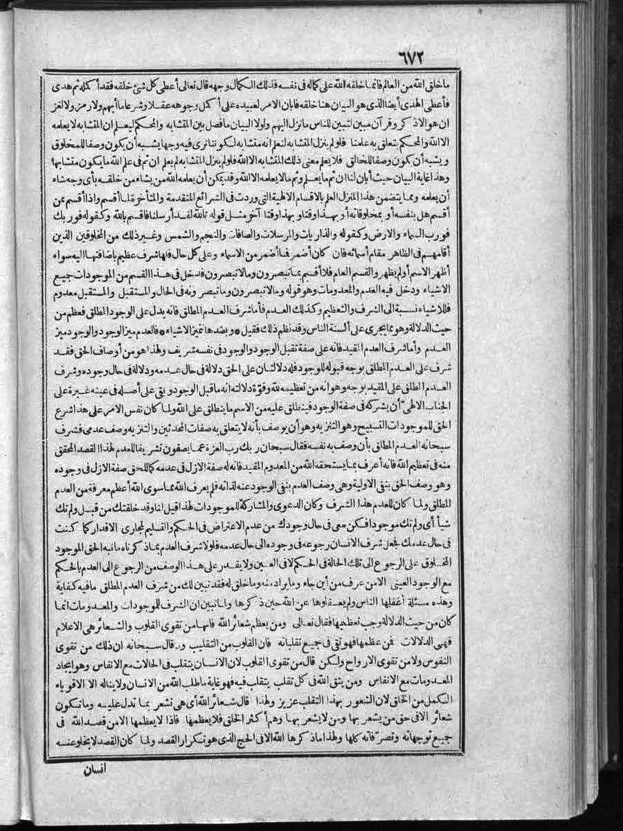 FUTMAK.COM الفتوحات المكية: الصفحة 672 من الجزء الثاني