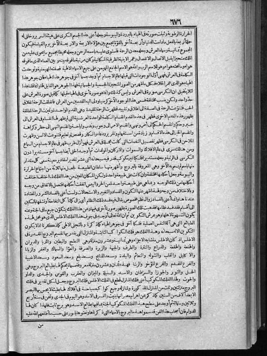 FUTMAK.COM الفتوحات المكية: الصفحة 676 من الجزء الثاني