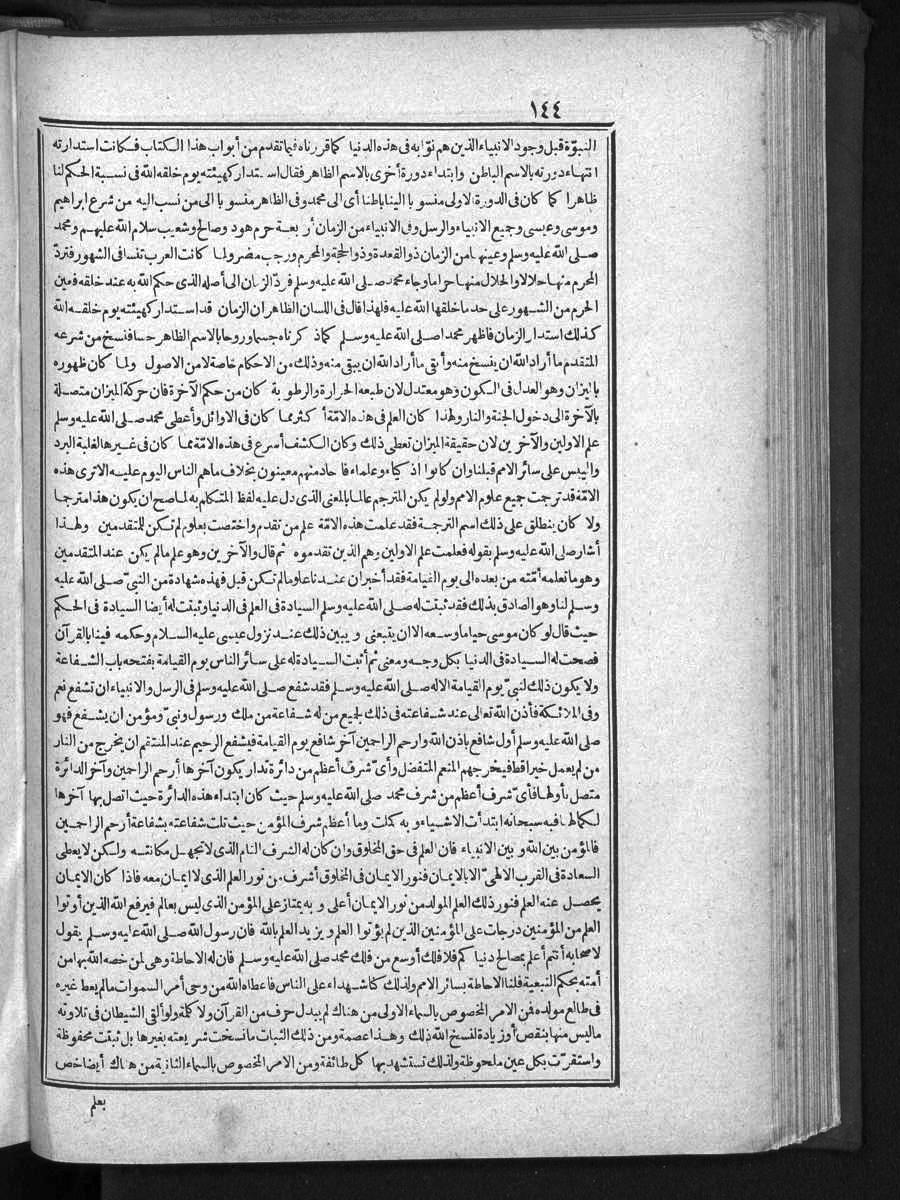 futmak.com - الفتوحات المكية - الصفحة 144 - من الجزء الأول