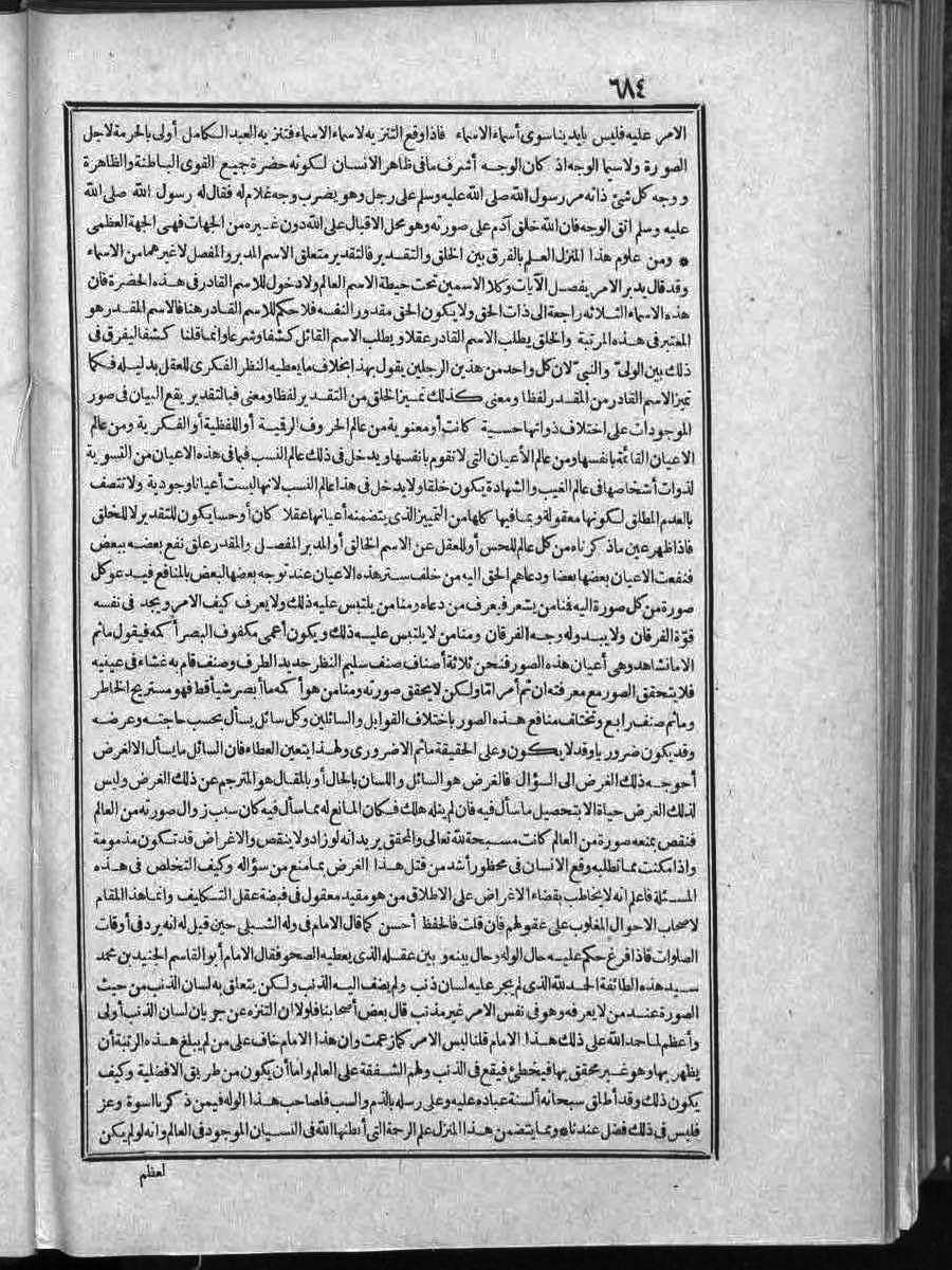 FUTMAK.COM الفتوحات المكية: الصفحة 684 من الجزء الثاني