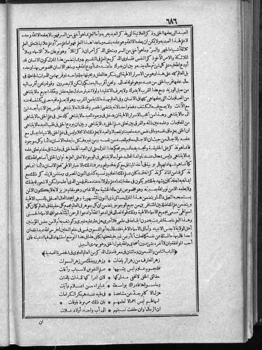 FUTMAK.COM الفتوحات المكية: الصفحة 686 من الجزء الثاني