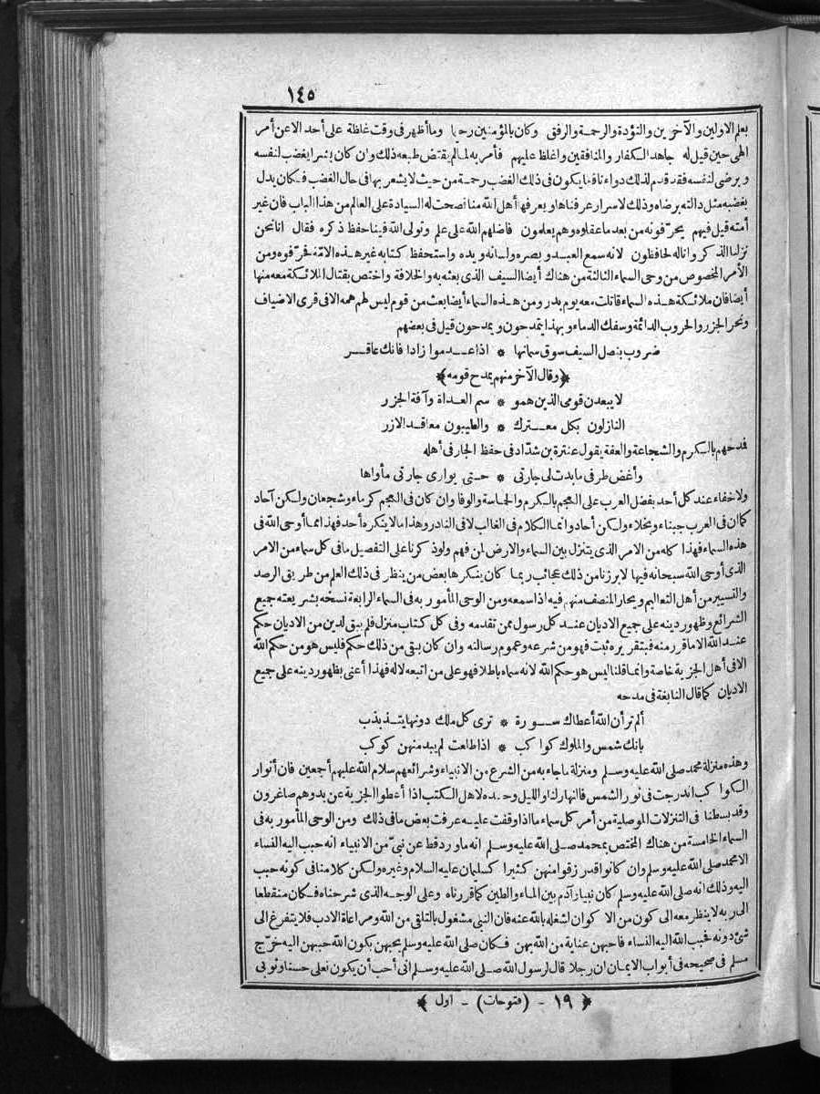 futmak.com - الفتوحات المكية - الصفحة 145 - من الجزء الأول