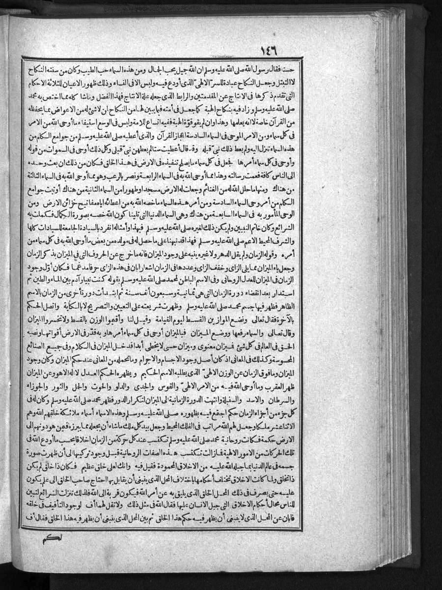 futmak.com - الفتوحات المكية - الصفحة 146 - من الجزء الأول