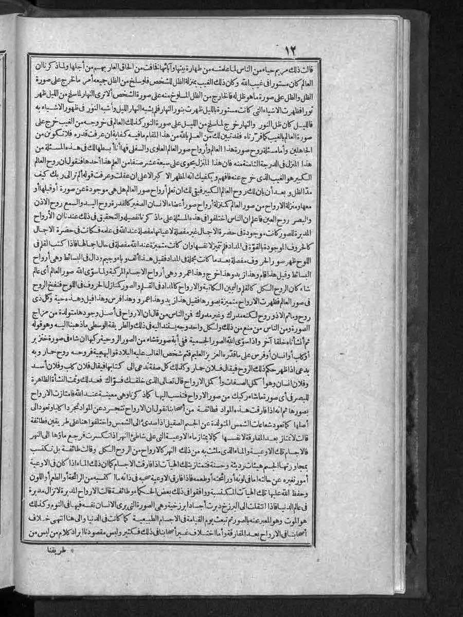 futmak.com - الفتوحات المكية - الصفحة 12 - من الجزء الثالث