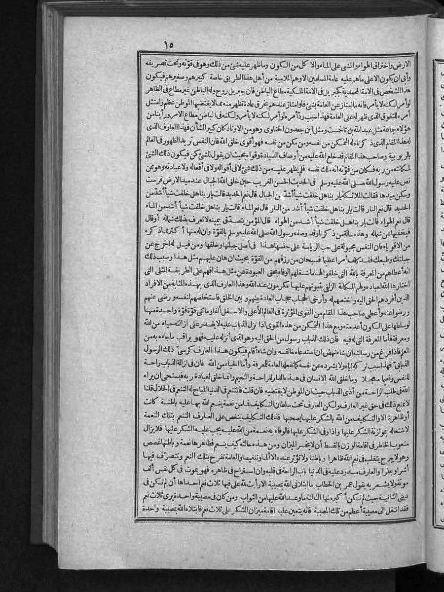 FUTMAK.COM الفتوحات المكية: الصفحة  من الجزء 