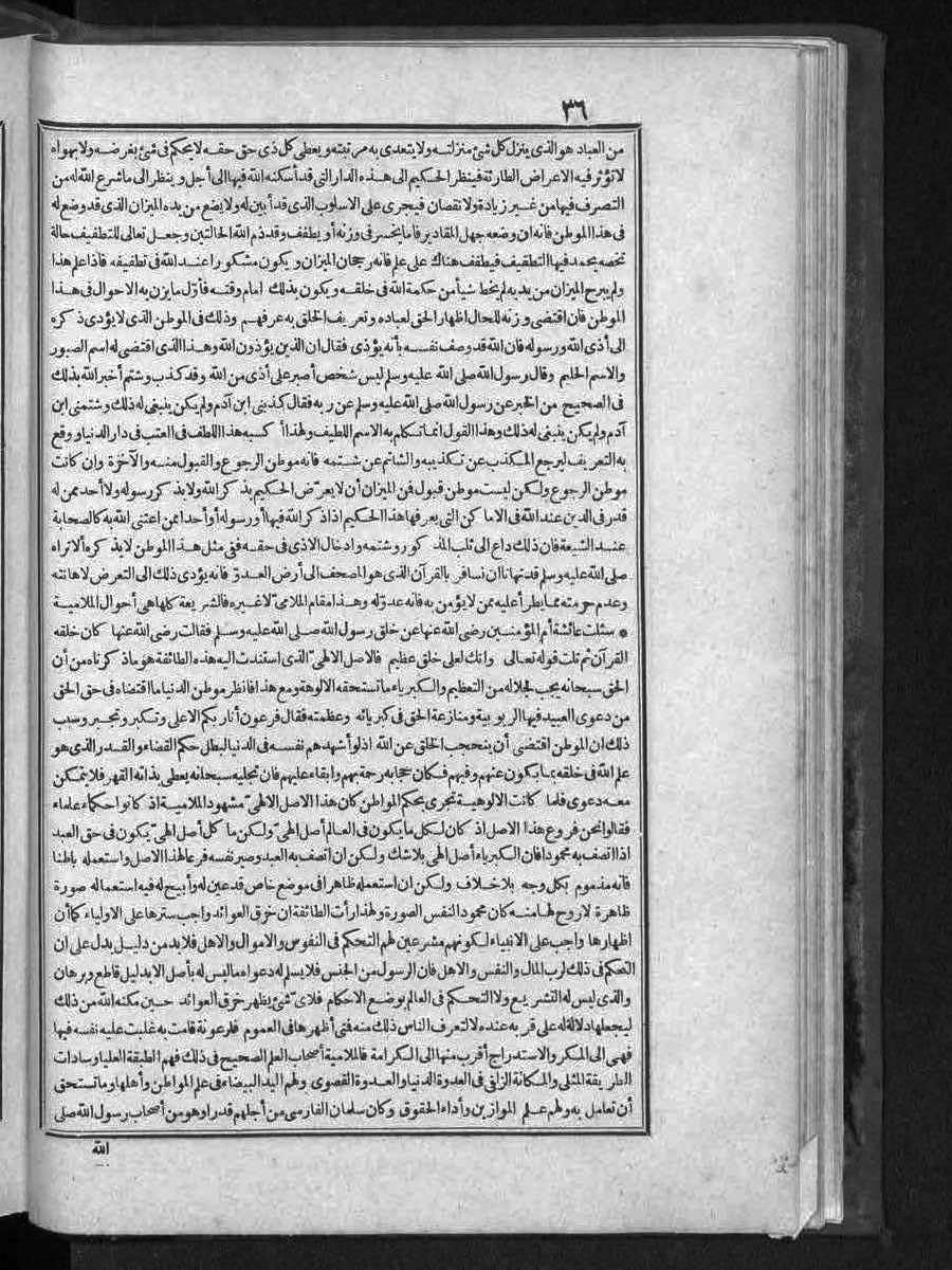 FUTMAK.COM الفتوحات المكية: الصفحة 36 من الجزء الثالث