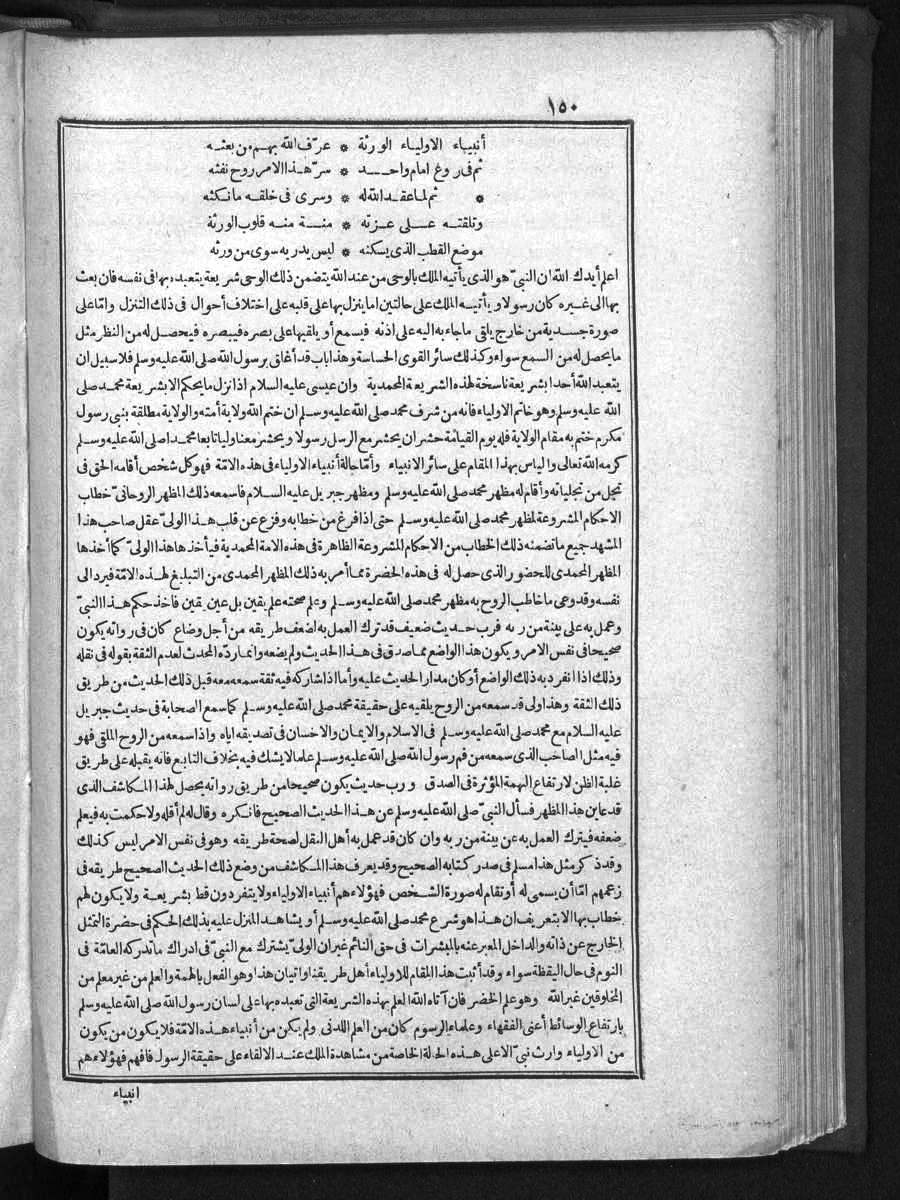 futmak.com - الفتوحات المكية - الصفحة 150 - من الجزء الأول