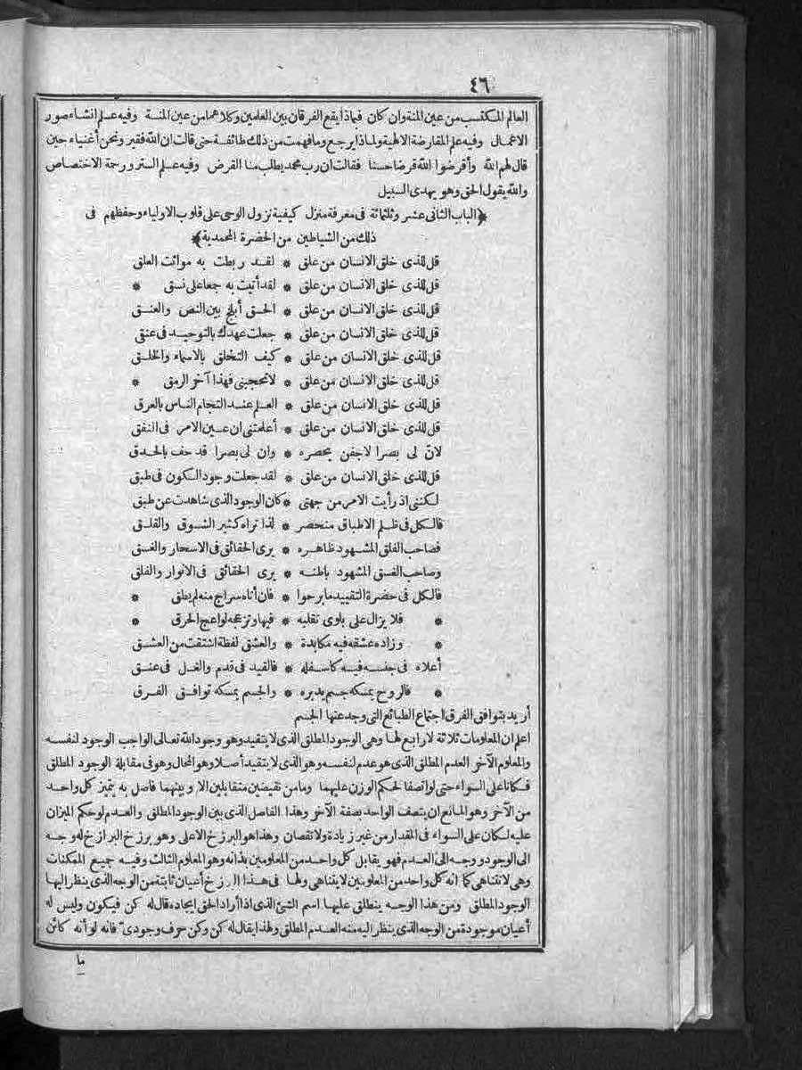 futmak.com - الفتوحات المكية - الصفحة 46 - من الجزء الثالث