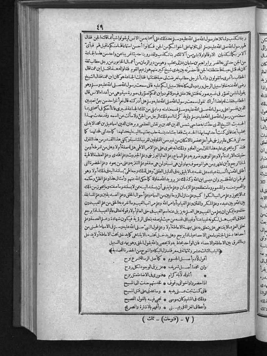 futmak.com - الفتوحات المكية - الصفحة 49 - من الجزء الثالث