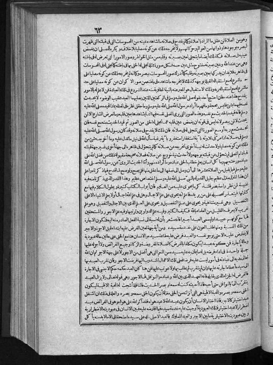 FUTMAK.COM الفتوحات المكية: الصفحة 63 من الجزء الثالث