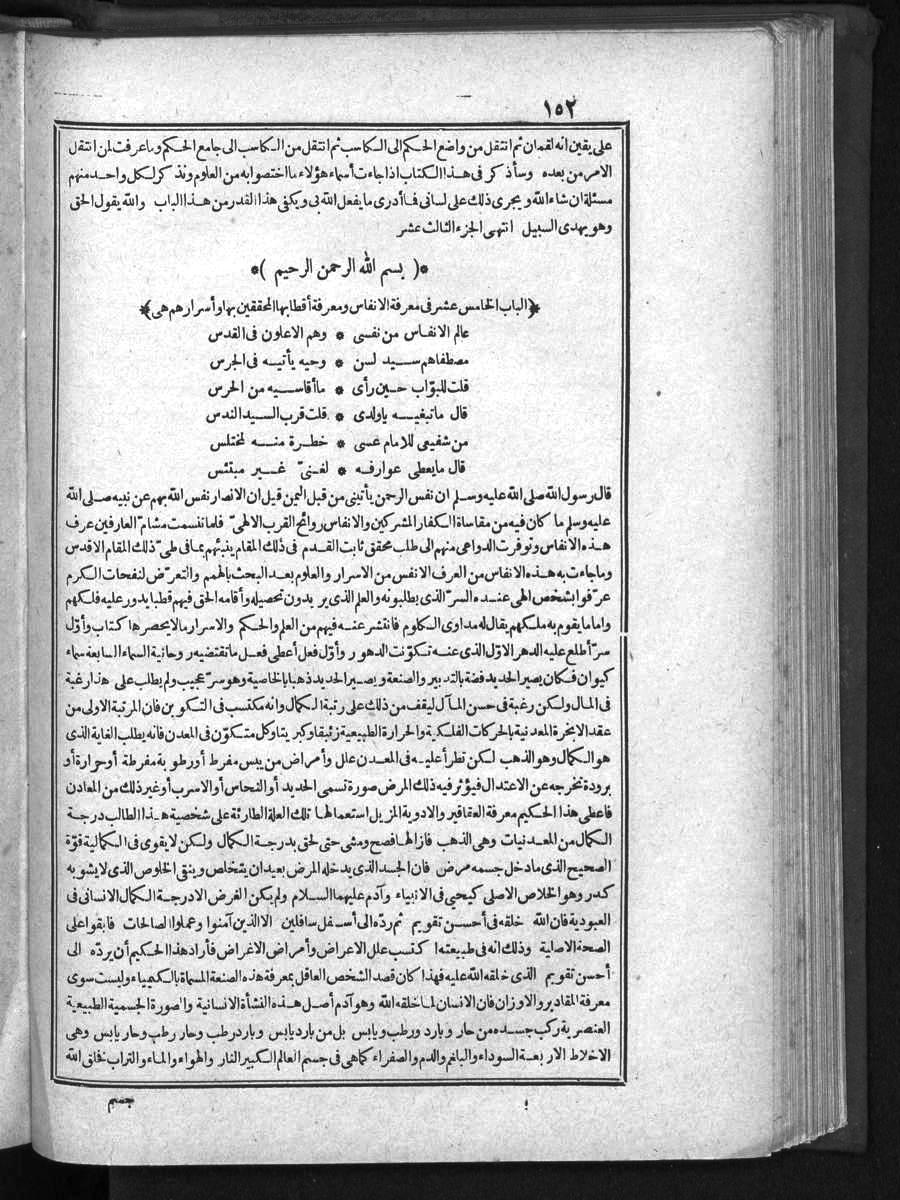 futmak.com - الفتوحات المكية - الصفحة 152 - من الجزء الأول